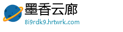 墨香云廊